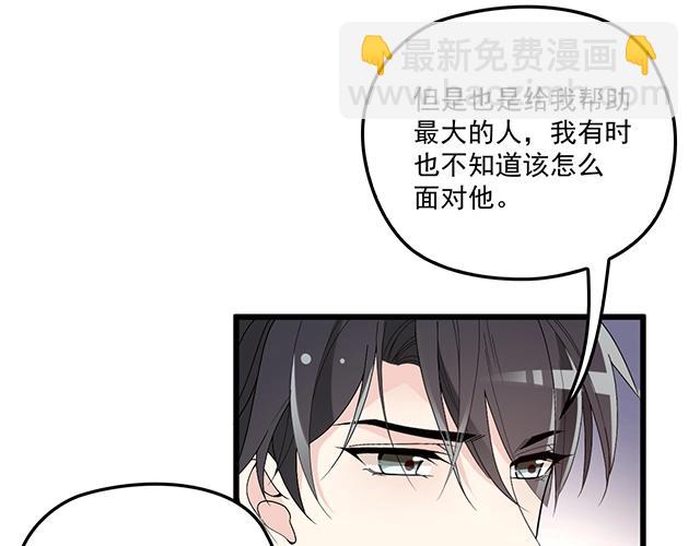 《双面总裁宠妻指南》第73话 我养你！ 第39页