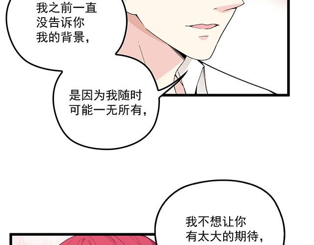 《双面总裁宠妻指南》第73话 我养你！ 第40页
