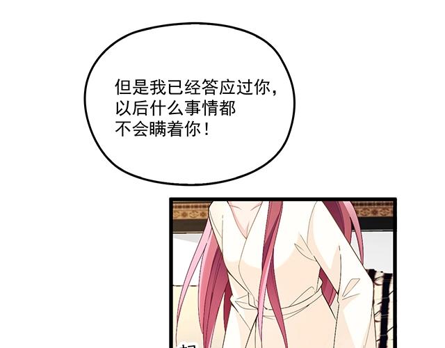 《双面总裁宠妻指南》第73话 我养你！ 第42页
