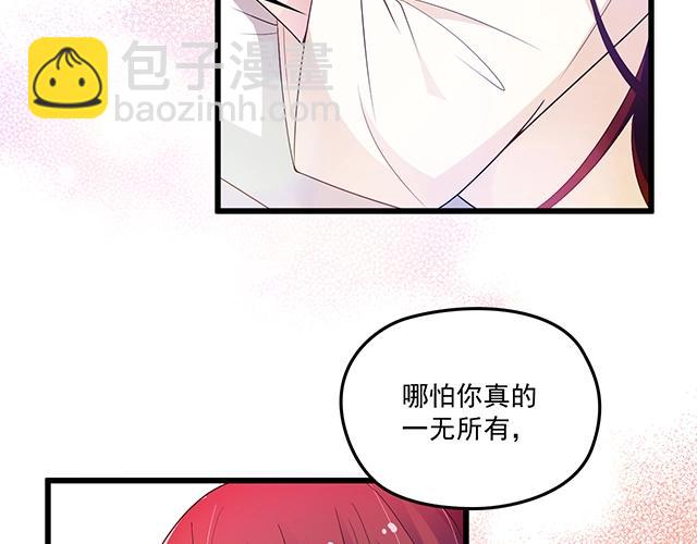 《双面总裁宠妻指南》第73话 我养你！ 第48页