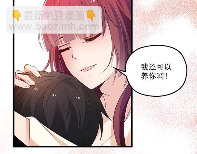 《双面总裁宠妻指南》第73话 我养你！ 第49页