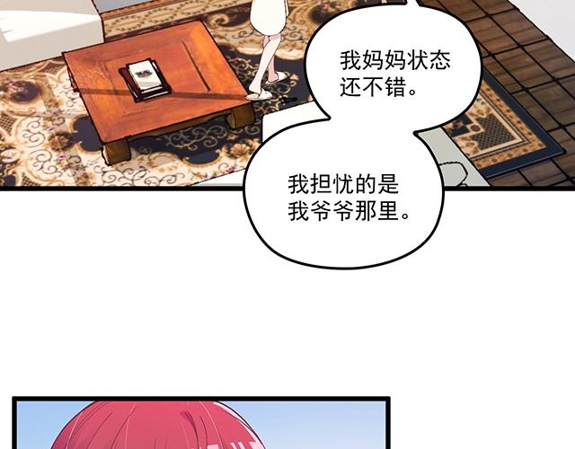 《双面总裁宠妻指南》第73话 我养你！ 第4页