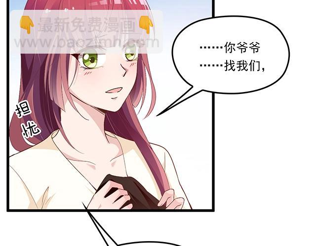 《双面总裁宠妻指南》第73话 我养你！ 第5页