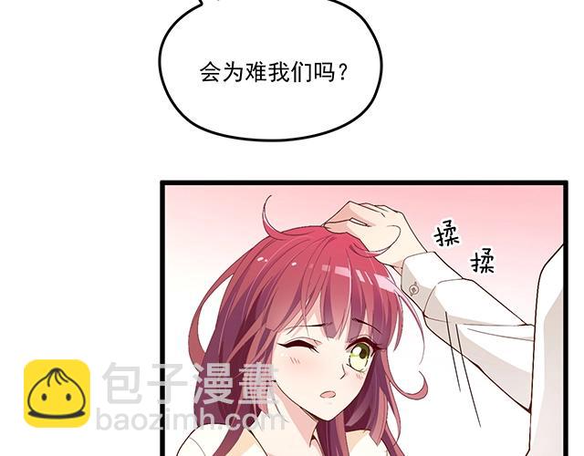 《双面总裁宠妻指南》第73话 我养你！ 第6页