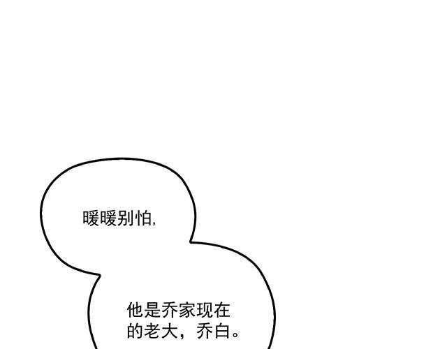 《双面总裁宠妻指南》第79话 你是谁？ 第23页