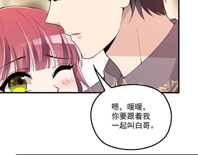 《双面总裁宠妻指南》第79话 你是谁？ 第26页