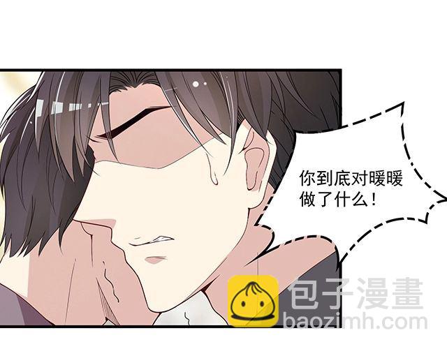 《双面总裁宠妻指南》第79话 你是谁？ 第34页