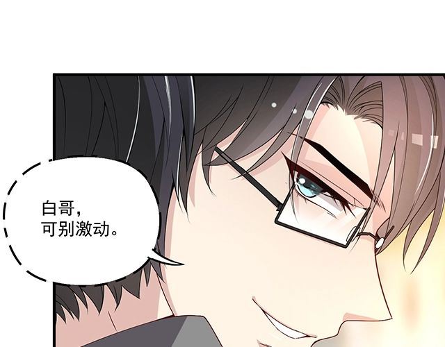 《双面总裁宠妻指南》第79话 你是谁？ 第35页