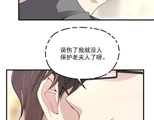 《双面总裁宠妻指南》第79话 你是谁？ 第36页