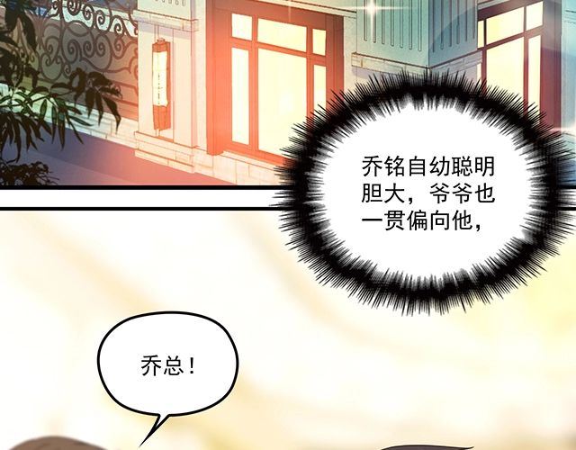 《双面总裁宠妻指南》第79话 你是谁？ 第3页