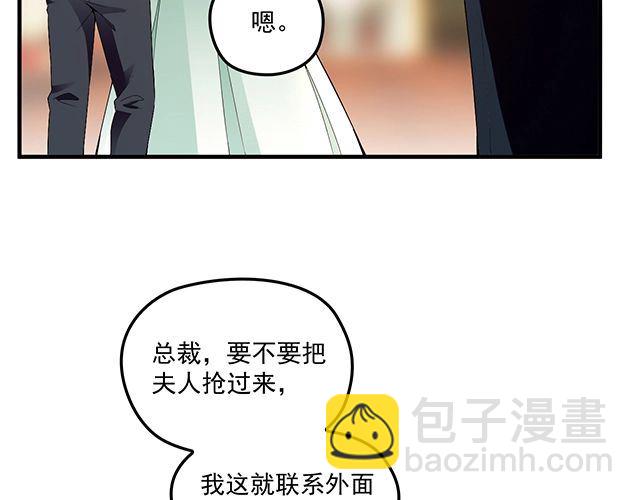 《双面总裁宠妻指南》第79话 你是谁？ 第42页