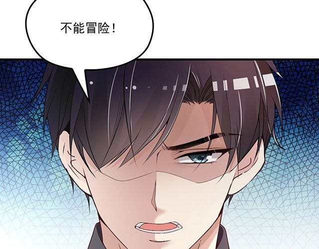 《双面总裁宠妻指南》第79话 你是谁？ 第45页