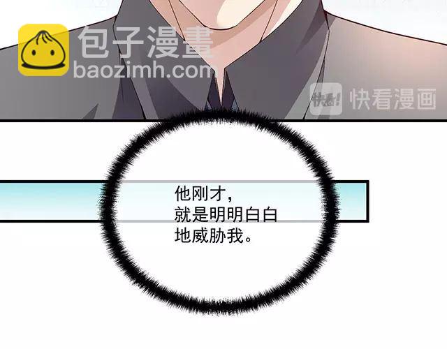 《双面总裁宠妻指南》第79话 你是谁？ 第46页
