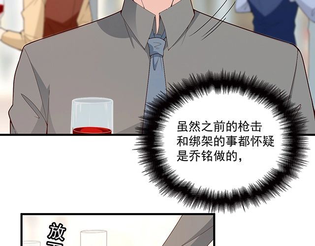 《双面总裁宠妻指南》第79话 你是谁？ 第7页
