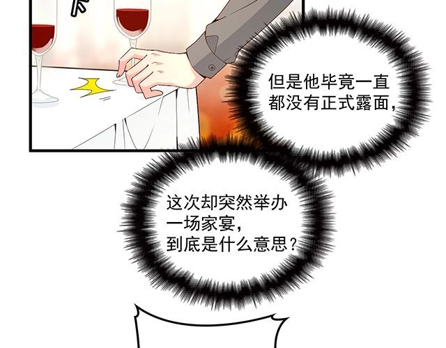《双面总裁宠妻指南》第79话 你是谁？ 第8页