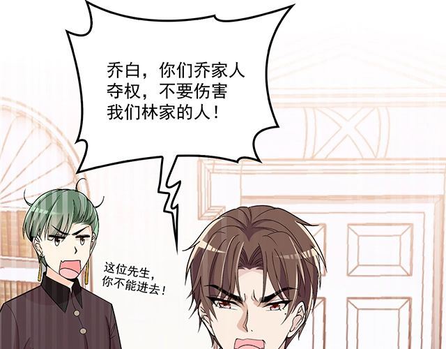 《双面总裁宠妻指南》第77话 你什么时候来救我 第22页