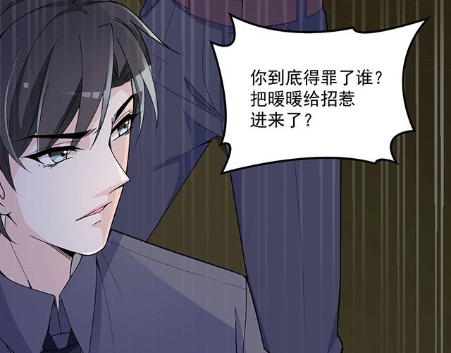 《双面总裁宠妻指南》第77话 你什么时候来救我 第24页