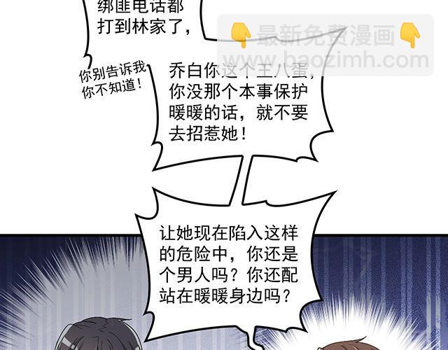 《双面总裁宠妻指南》第77话 你什么时候来救我 第26页