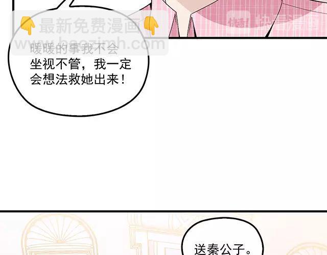 《双面总裁宠妻指南》第77话 你什么时候来救我 第31页