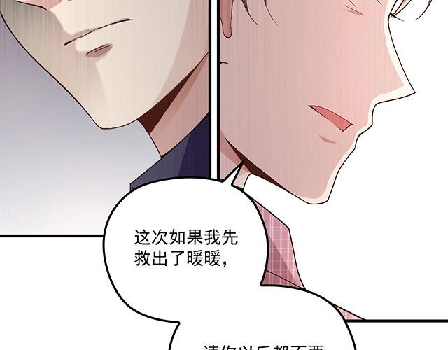 《双面总裁宠妻指南》第77话 你什么时候来救我 第36页