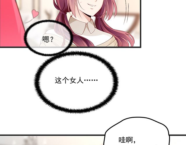《双面总裁宠妻指南》第78话 我怎么，不记得了 第26页
