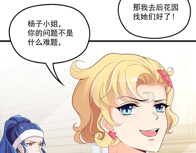《双面总裁宠妻指南》第78话 我怎么，不记得了 第3页
