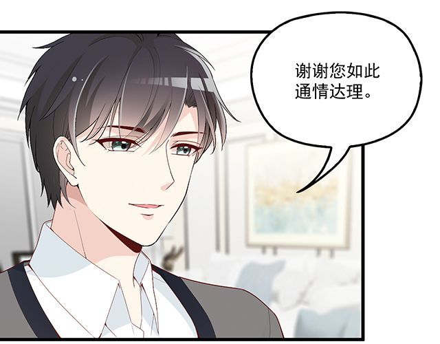 《双面总裁宠妻指南》第78话 我怎么，不记得了 第46页