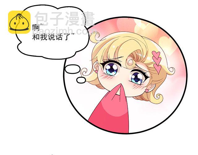 《双面总裁宠妻指南》第78话 我怎么，不记得了 第47页