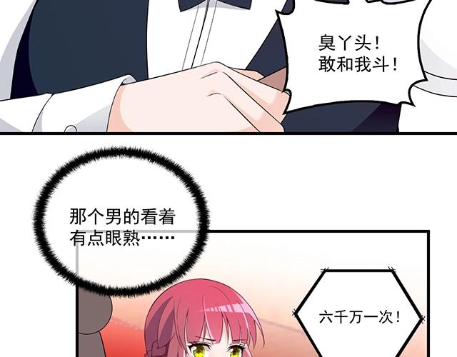 《双面总裁宠妻指南》第76话 救命恩人 第12页
