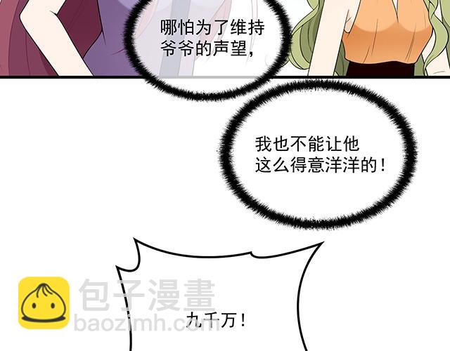 《双面总裁宠妻指南》第76话 救命恩人 第15页