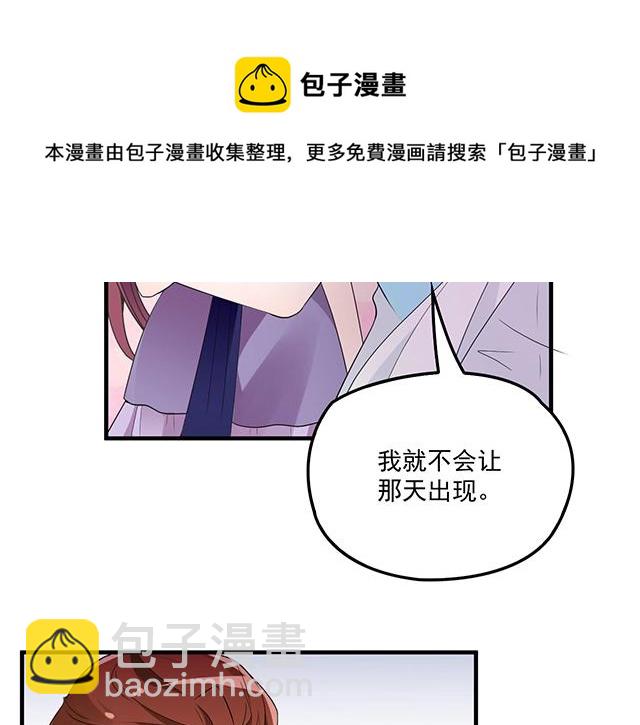 《双面总裁宠妻指南》第76话 救命恩人 第34页