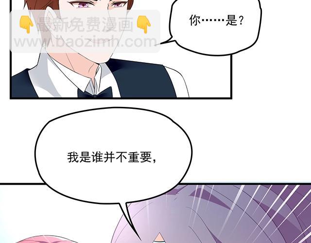 《双面总裁宠妻指南》第76话 救命恩人 第35页