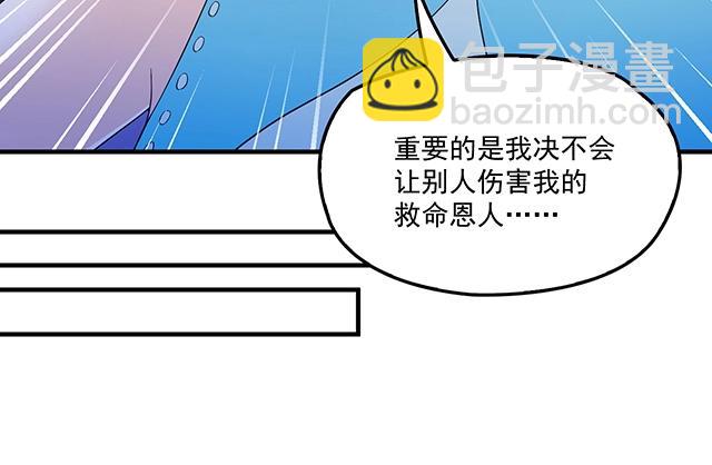 《双面总裁宠妻指南》第76话 救命恩人 第37页