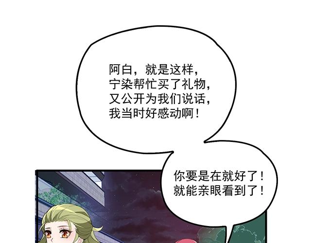 《双面总裁宠妻指南》第76话 救命恩人 第38页
