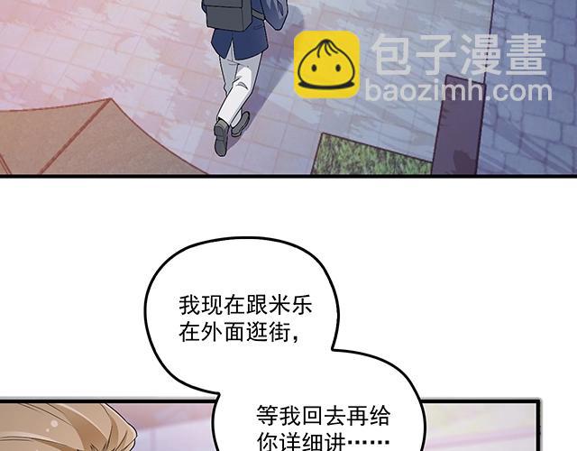 《双面总裁宠妻指南》第76话 救命恩人 第46页