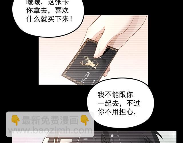 《双面总裁宠妻指南》第76话 救命恩人 第7页
