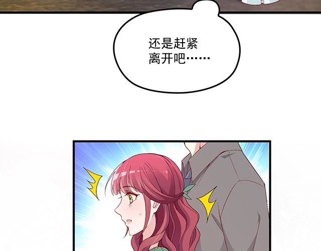 《双面总裁宠妻指南》第81话 叫你的名字 第13页