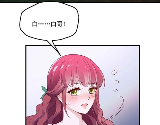 《双面总裁宠妻指南》第81话 叫你的名字 第21页