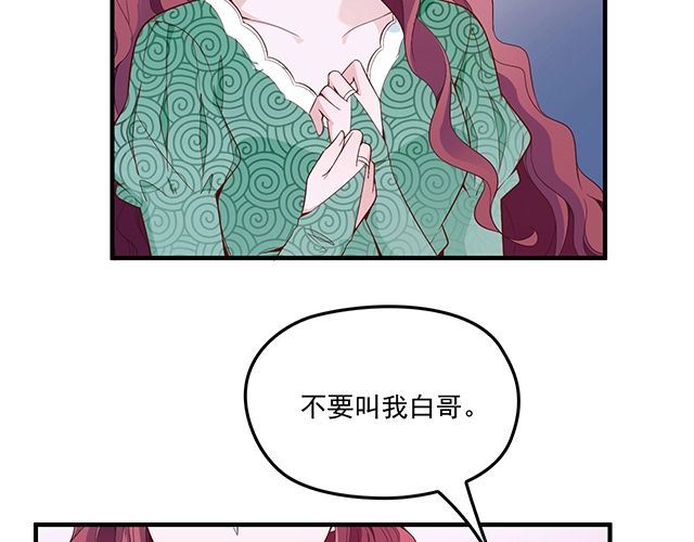《双面总裁宠妻指南》第81话 叫你的名字 第22页