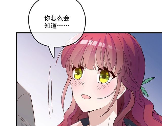 《双面总裁宠妻指南》第81话 叫你的名字 第29页