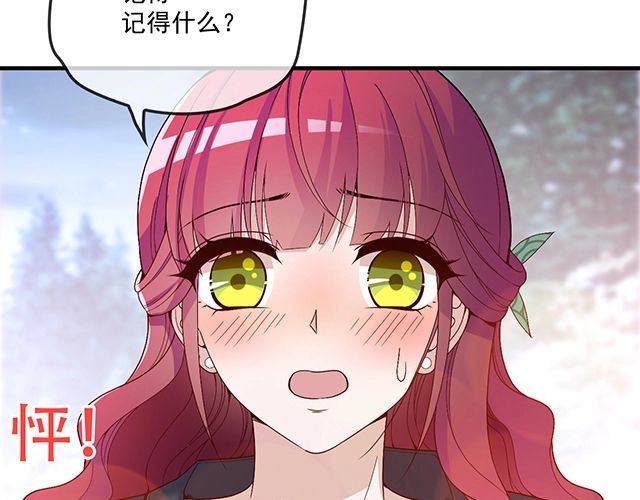 《双面总裁宠妻指南》第81话 叫你的名字 第33页