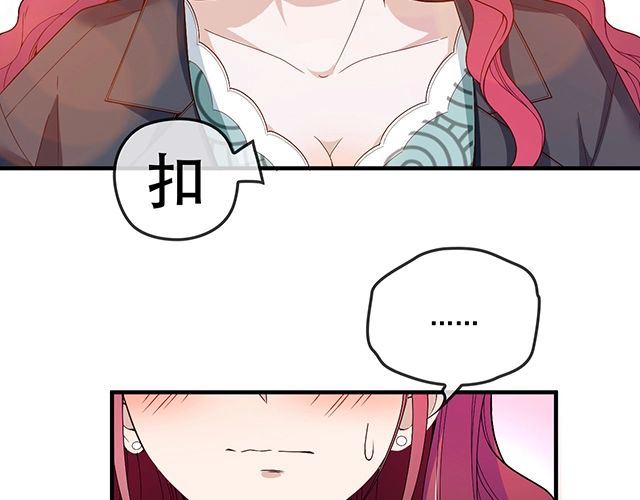 《双面总裁宠妻指南》第81话 叫你的名字 第34页