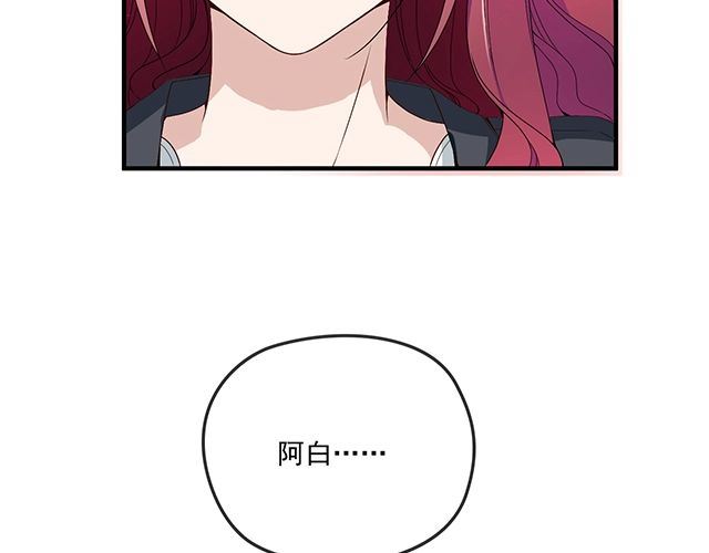 《双面总裁宠妻指南》第81话 叫你的名字 第35页
