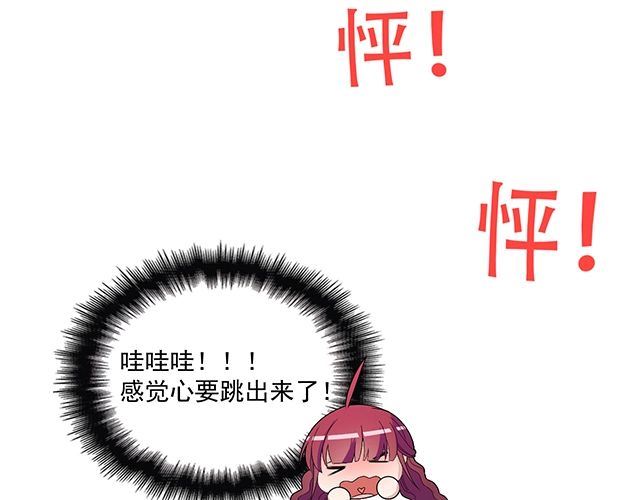 《双面总裁宠妻指南》第81话 叫你的名字 第38页