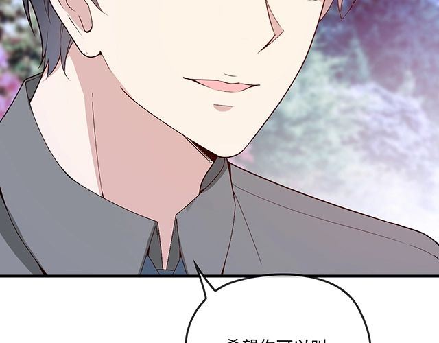 《双面总裁宠妻指南》第81话 叫你的名字 第40页