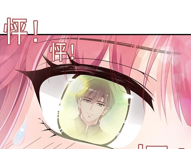 《双面总裁宠妻指南》第81话 叫你的名字 第42页