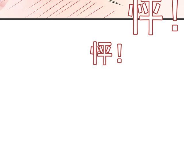 《双面总裁宠妻指南》第81话 叫你的名字 第43页