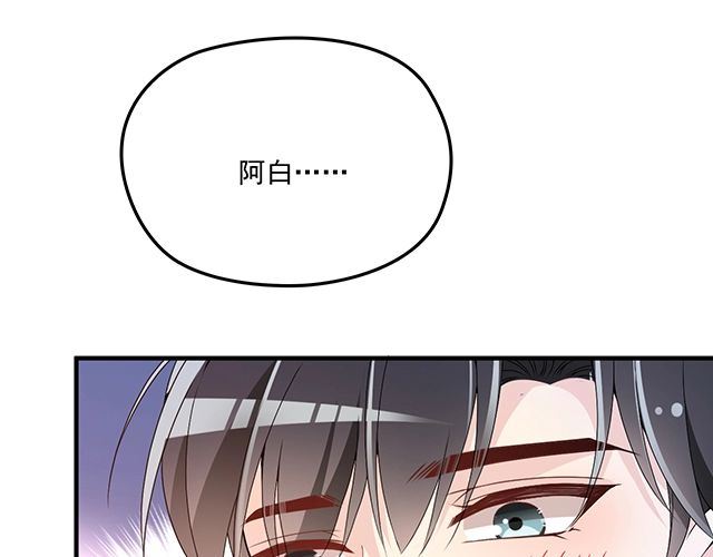 《双面总裁宠妻指南》第81话 叫你的名字 第44页