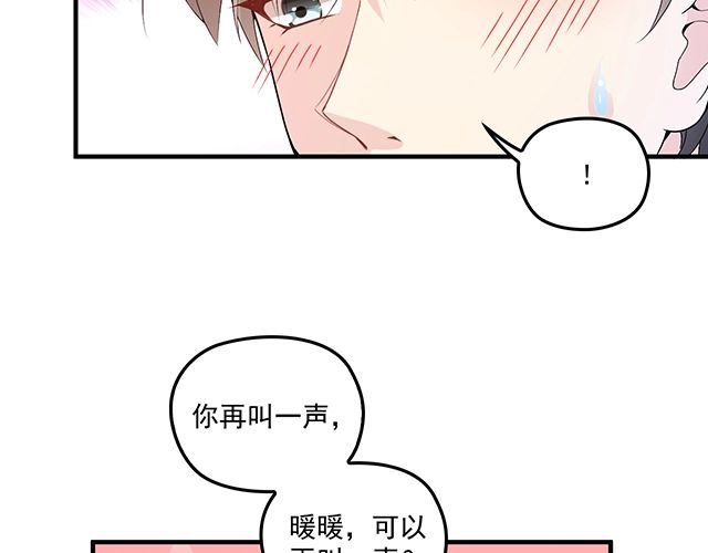 《双面总裁宠妻指南》第81话 叫你的名字 第45页