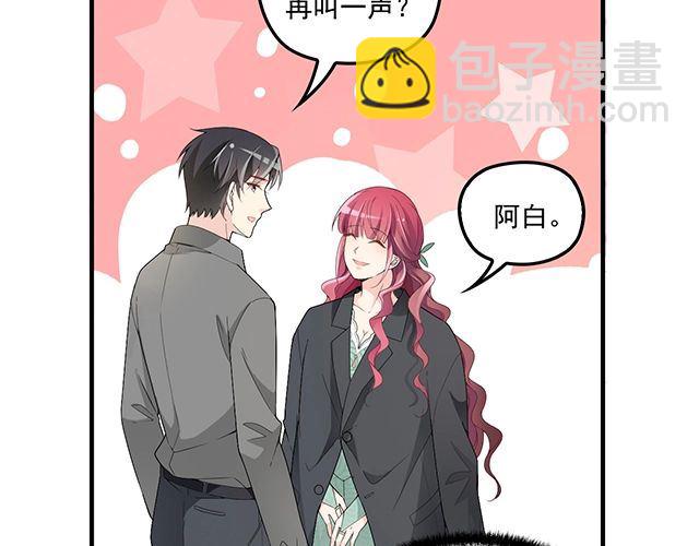 《双面总裁宠妻指南》第81话 叫你的名字 第46页